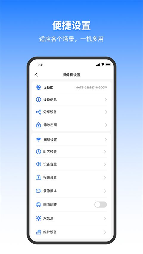 千鸟物联(CloudBirds网络摄像监控软件) v6.7.3 安卓手机版