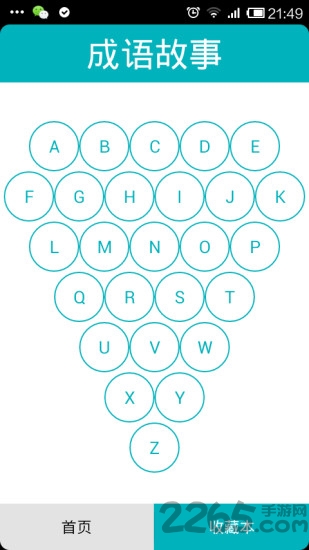 成语故事语音版