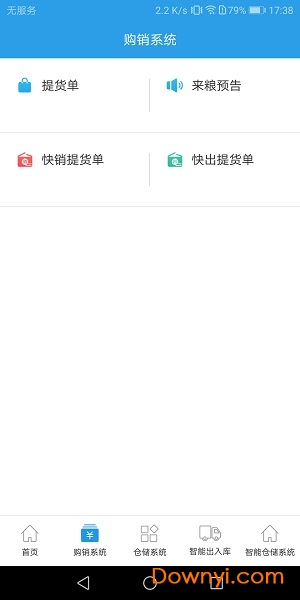 智能粮库