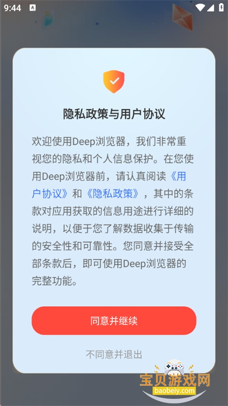 Deep浏览器