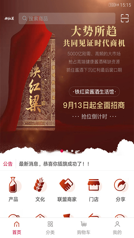 铁红粱