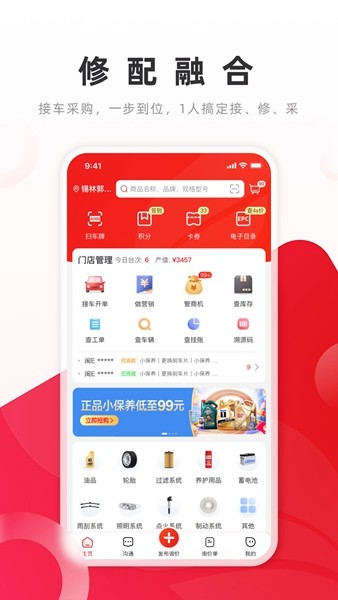 深圳开思汽配平台 官方最新版v6.10.0