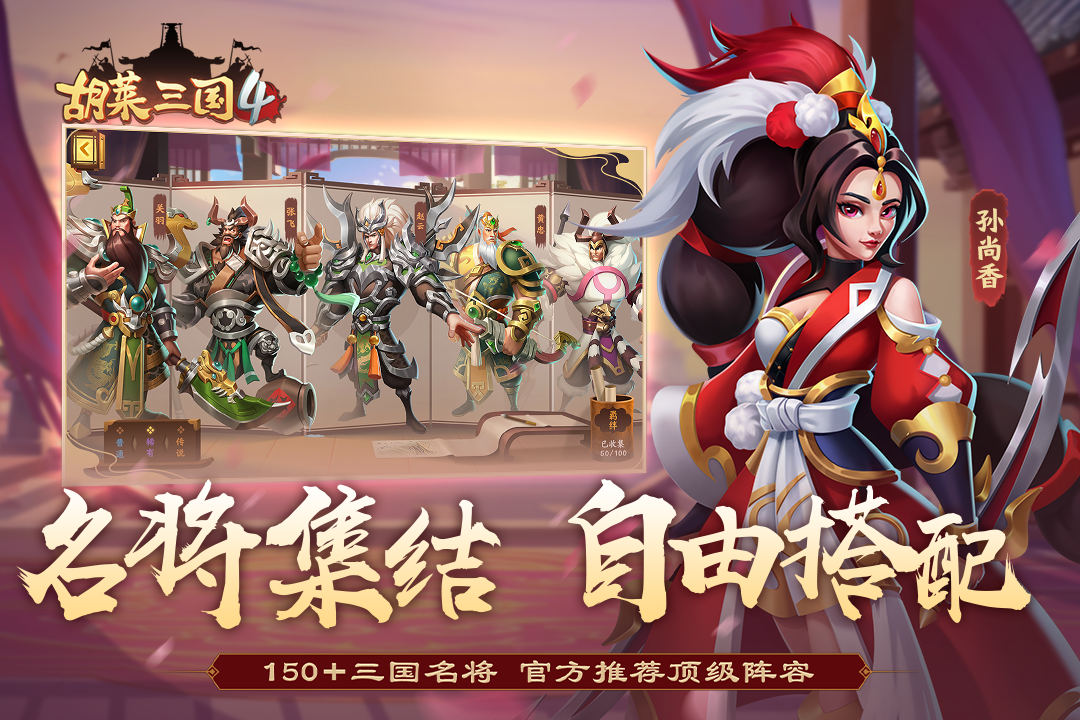 胡莱三国联盟