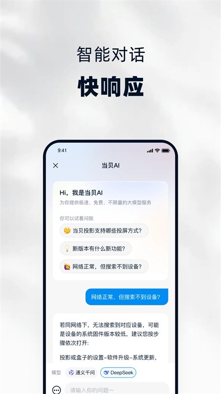 当贝家