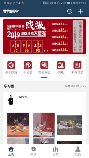 零翔画室