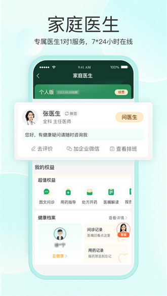 平安健康苹果版