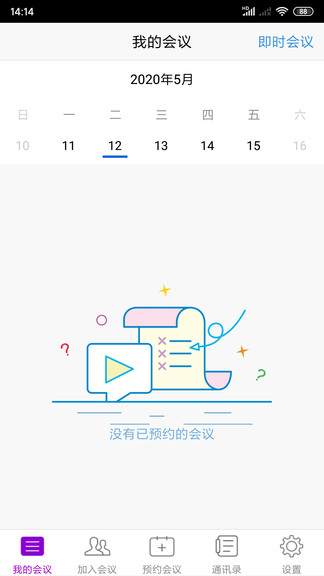 会畅云视手机版(bizconfvideopro)