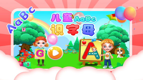 儿童识字母