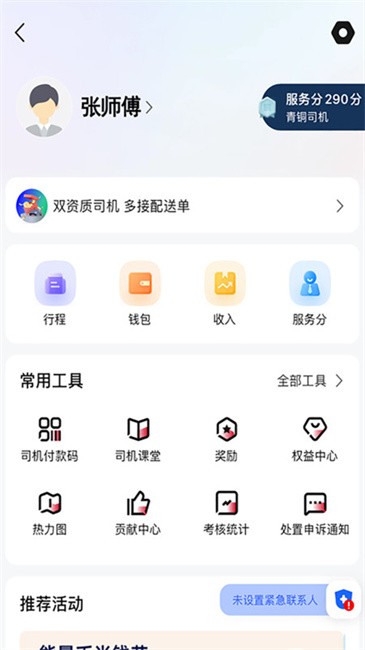广西民途司机端