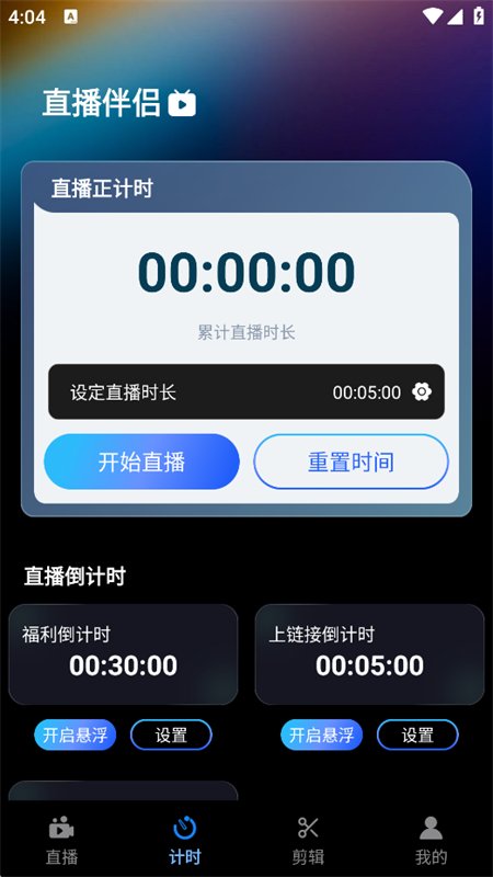 柚联直播助手