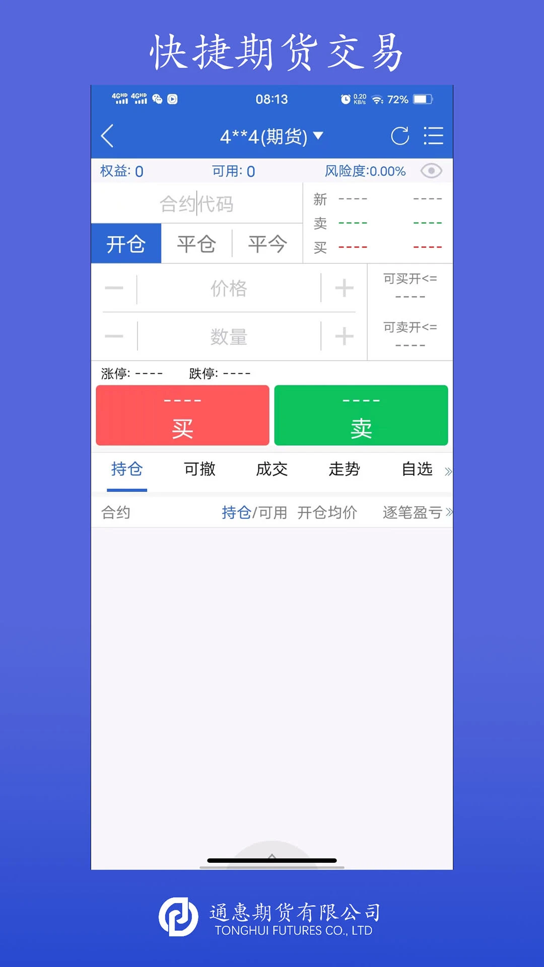 通惠期货APP