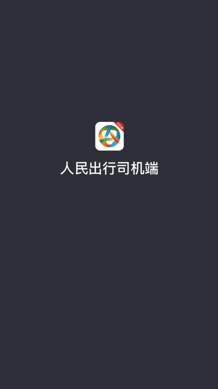 小马出行司机