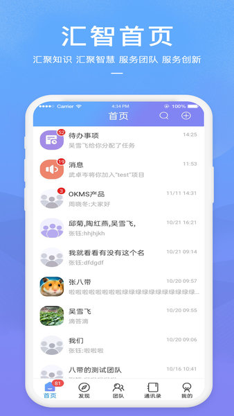 okms汇智平台