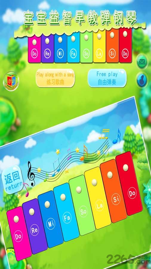 益智早教弹钢琴