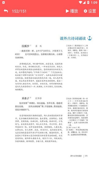 八年级上册语文