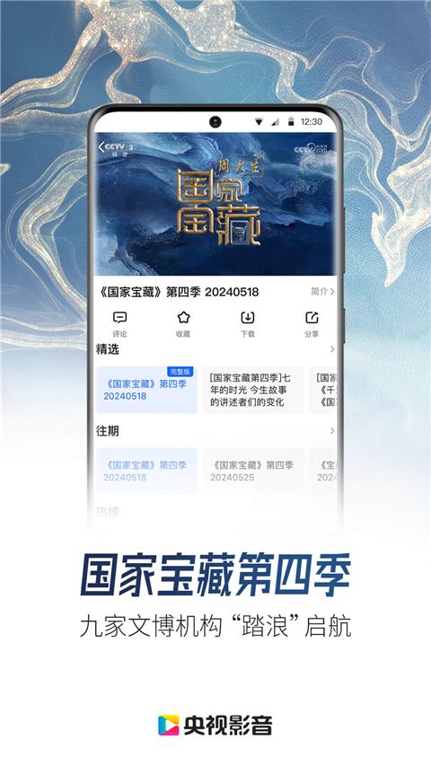 中国网络电视台CNTV(央视影音) v7.9.24 安卓版