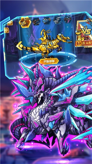 恐龙大乱斗