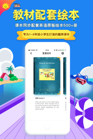 金太阳同步学小学英语深圳版ios