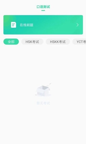 圣劳伦斯对外汉语平台 安卓最新版v1.0.9