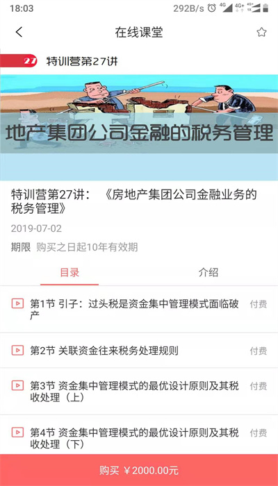 超级税务总监