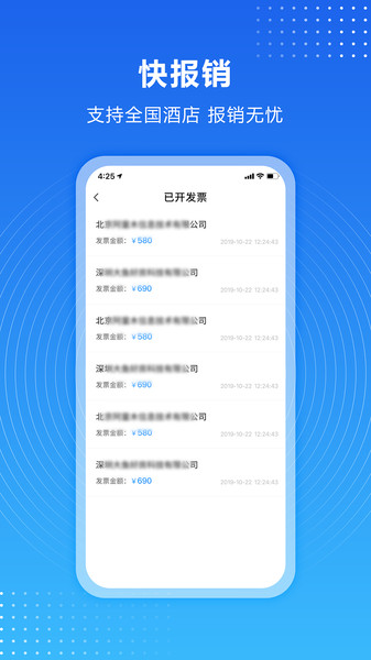 趣出差