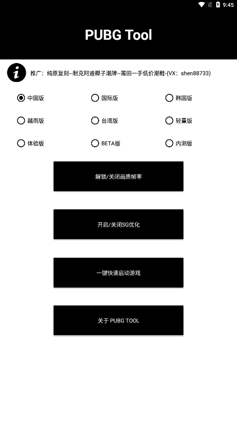 PUBGTool120帧下载官方app