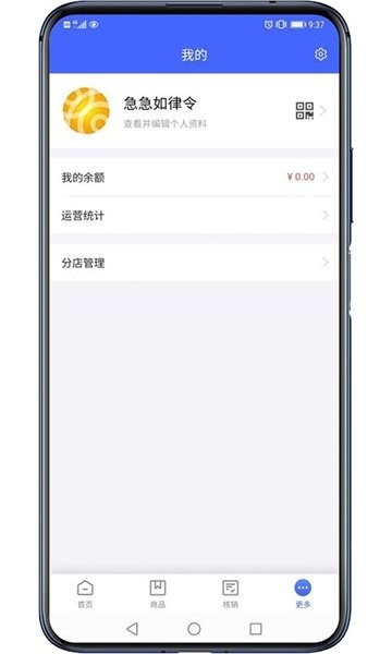 福物通店铺app