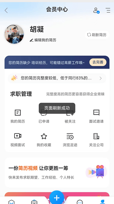 同城直聘 同城直聘