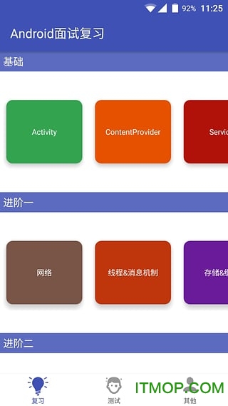 Android面试复习