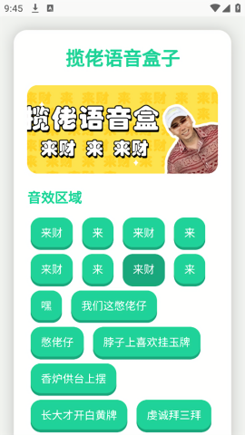 揽佬语音盒