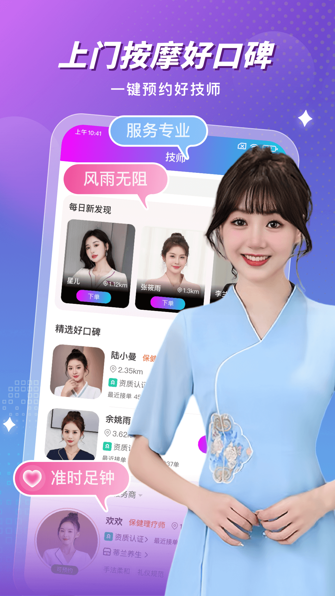 按个摩上门按摩