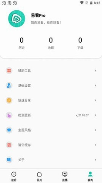 易看proTV电视版 v24.01.21