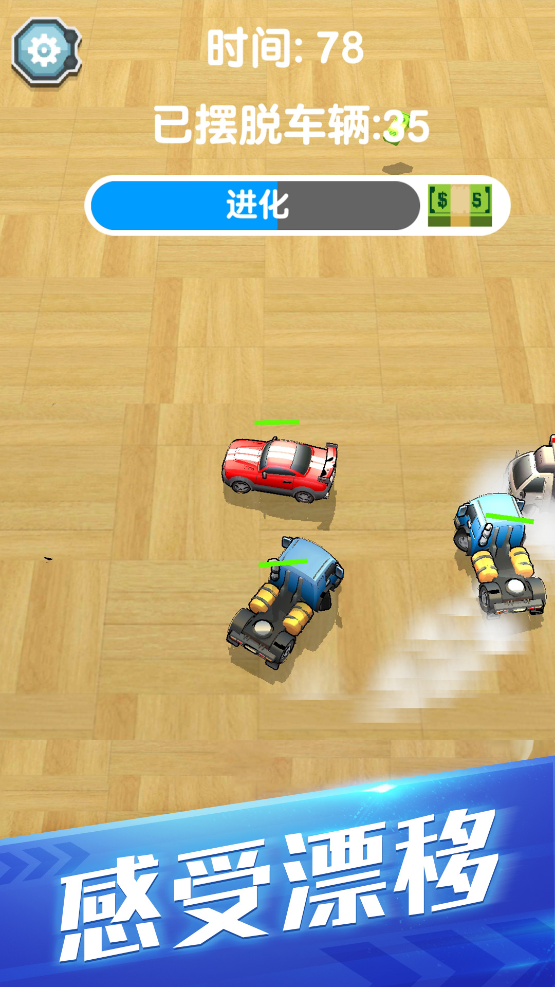 飞车大乱斗进化