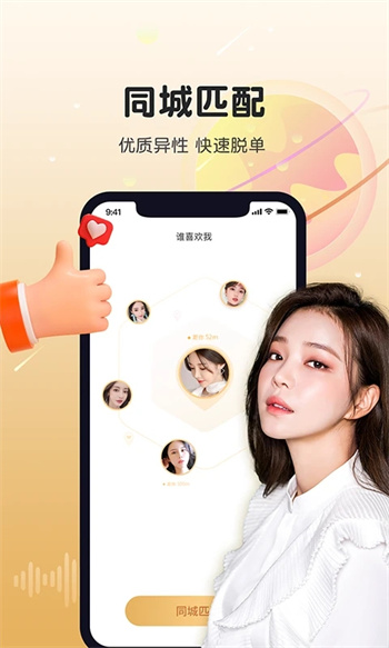 暖暖聊同城恋爱交友