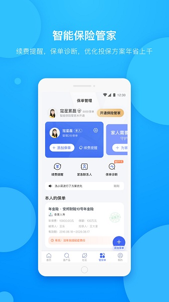 保险查查手机版