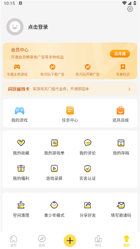 闪玩