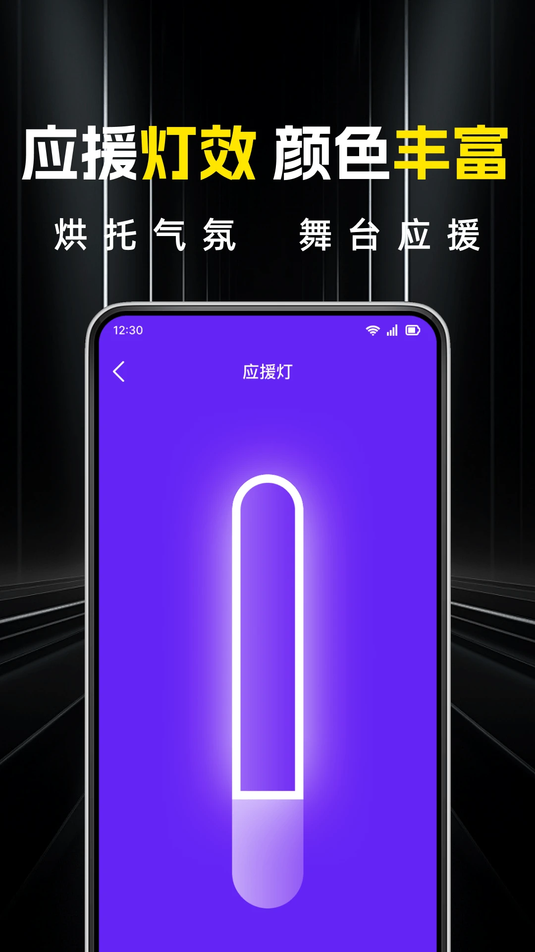 超级亮免费手电筒