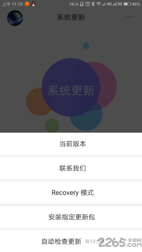 sunota系统更新app