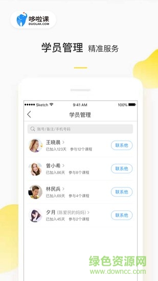 哆啦课商家版