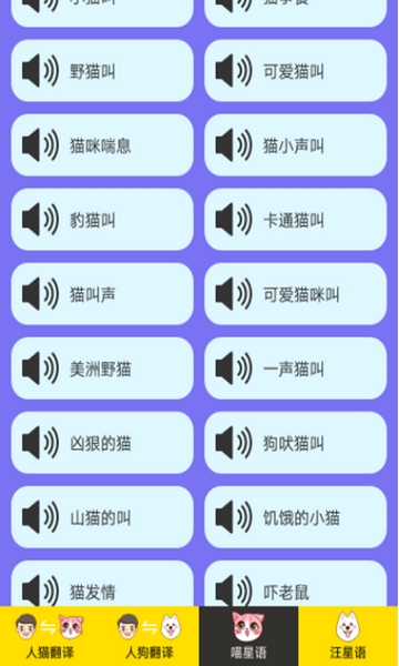人猫人狗交流器 安卓版v1.3.0