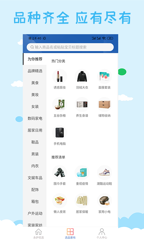 永护优选