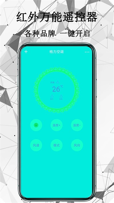 空调遥控器帮手