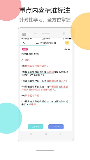 医考拉AI课