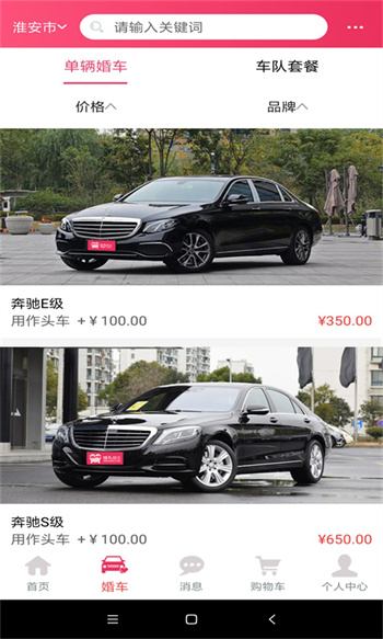 婚礼的士 婚礼的士