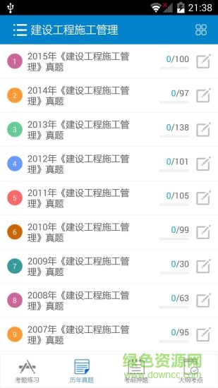 二级建造师考试