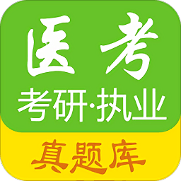 医学万题库