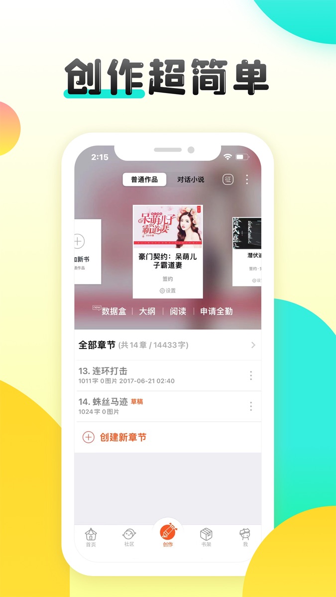 汤圆创作app