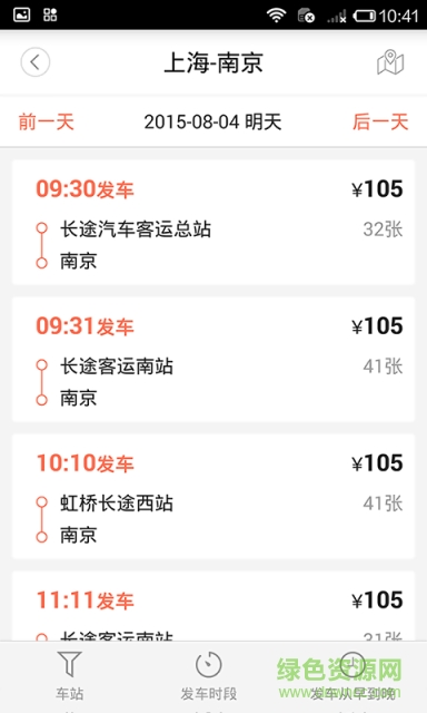 汽车票
