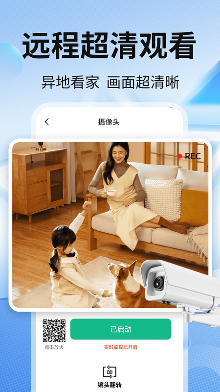 手机监控看家超清