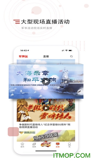 中国军视网手机客户端